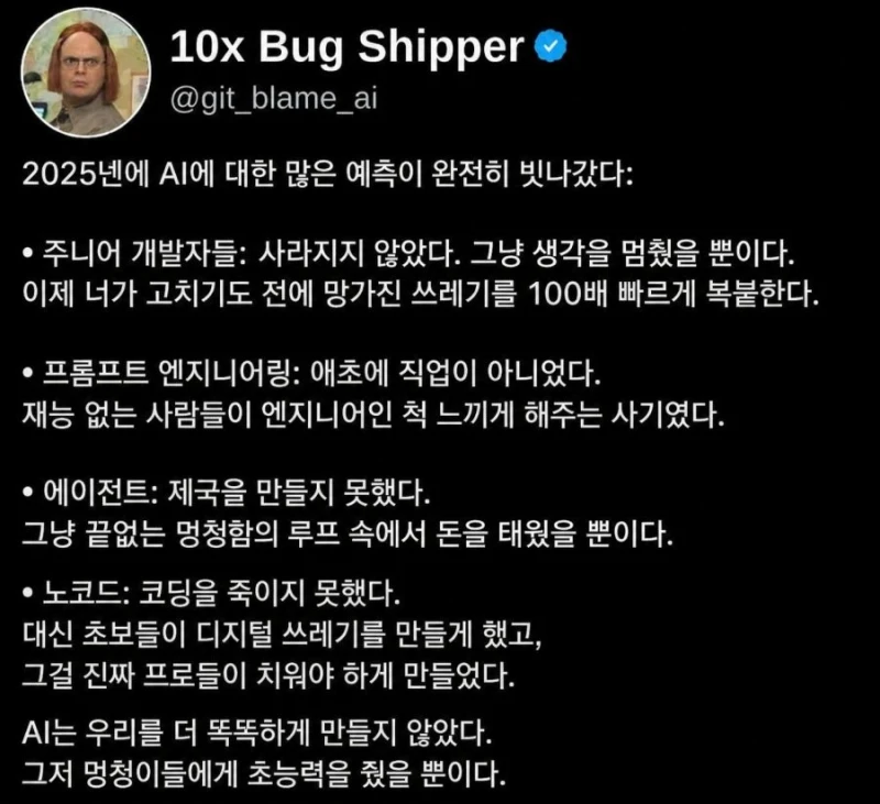 2025년 ai 관련 예상은 거의 다 뻥으로 드러났다