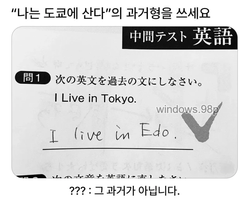 “나는 도쿄에 산다”를 과거형으로 쓰세요
