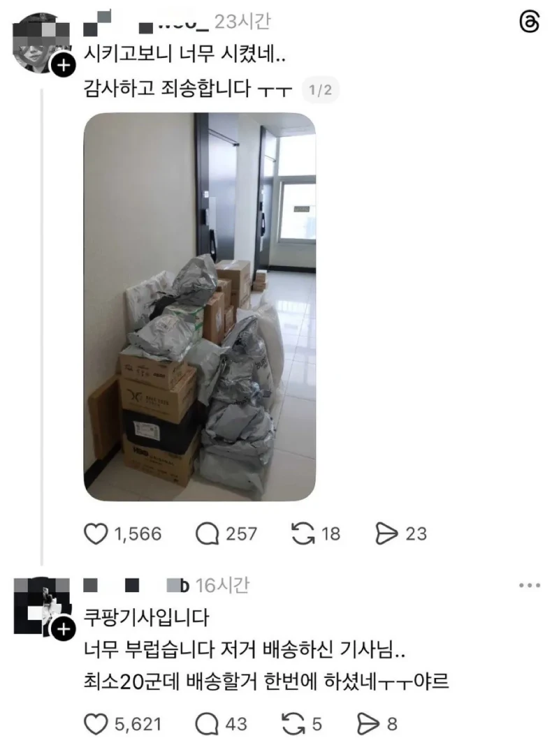 의외로 감사하다는 쿠팡 기사님 