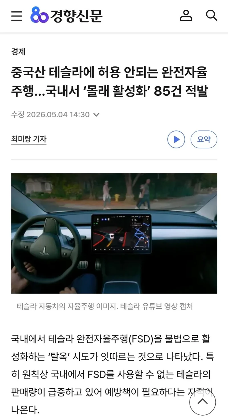 짱깨산테슬라 탈옥범 85명 적발 ㅋㅋ 