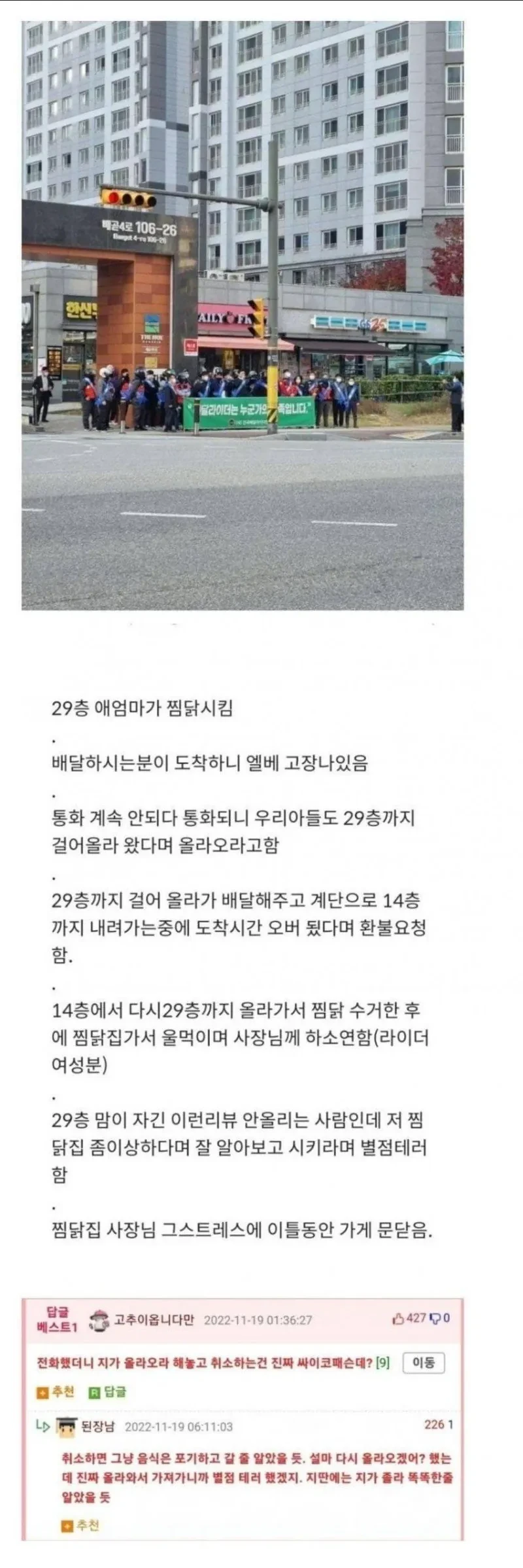 29층맘 찜닭 날먹 실패 사건