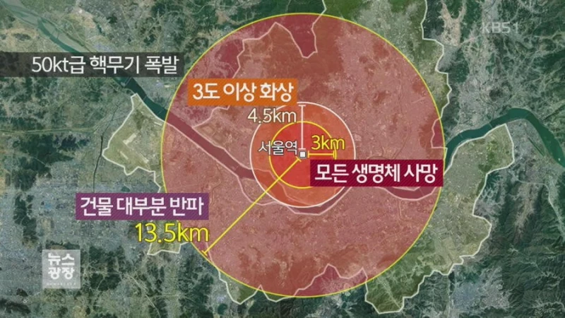 서울 시내에 핵폭탄 투하시 피해입는 지역