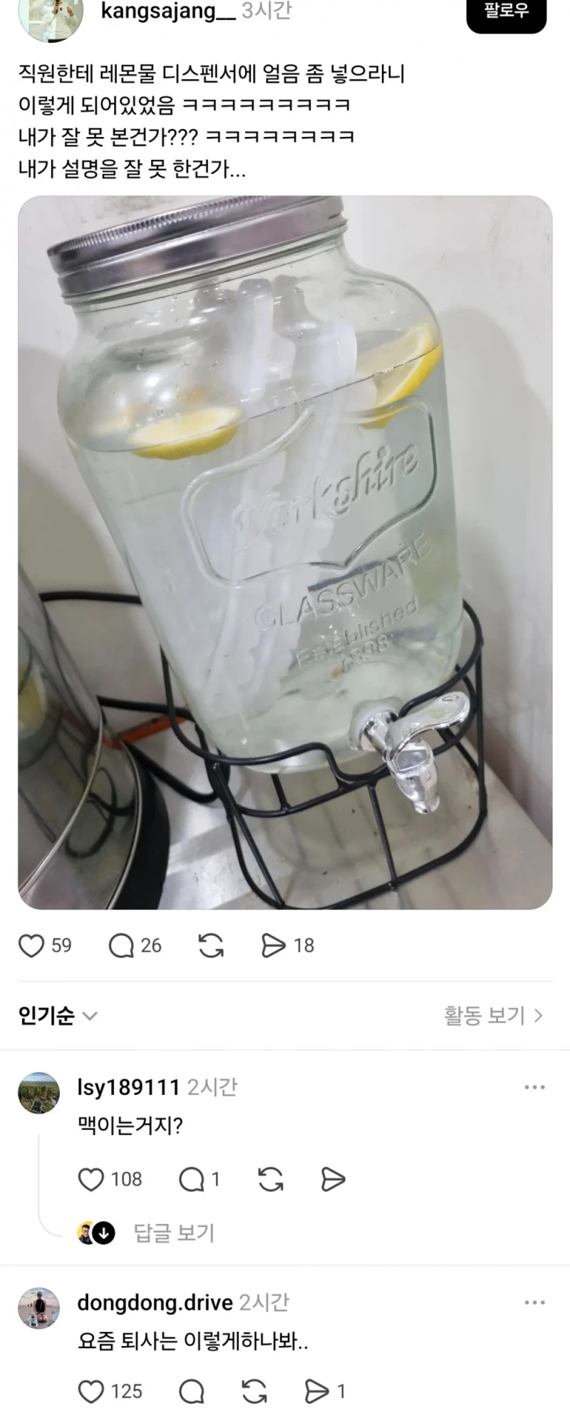 직원한테 레몬물 디스펜서에 얼음 좀 넣으라니 이래 놓음