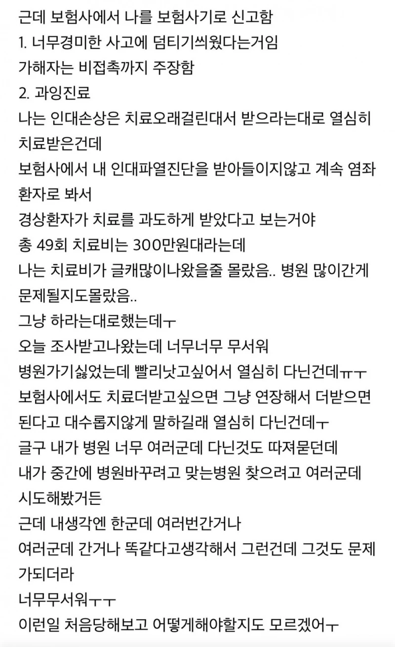 나 교통사고 보험사기로 경찰 신고 당했어 제발 도와줘ㅜ-2