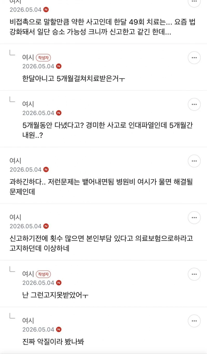 나 교통사고 보험사기로 경찰 신고 당했어 제발 도와줘ㅜ-3