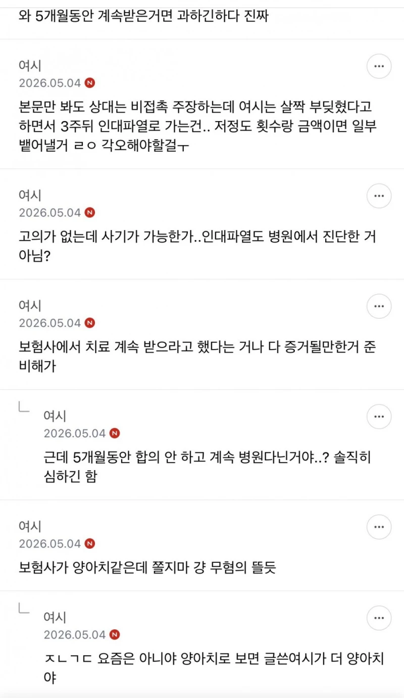 나 교통사고 보험사기로 경찰 신고 당했어 제발 도와줘ㅜ-4