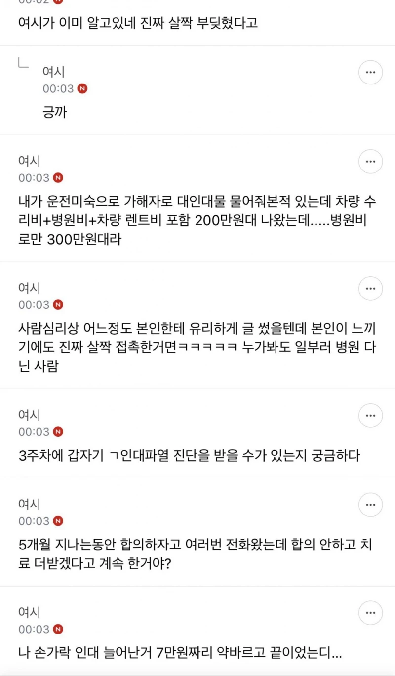 나 교통사고 보험사기로 경찰 신고 당했어 제발 도와줘ㅜ-5