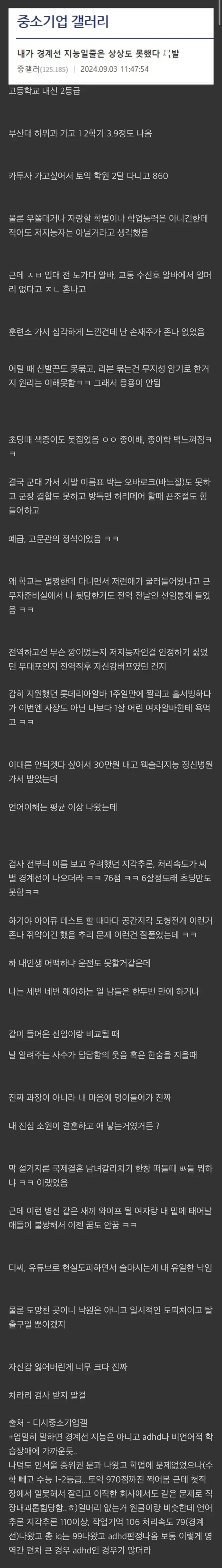 내가 경계선지능 일줄은 상상도 못했다