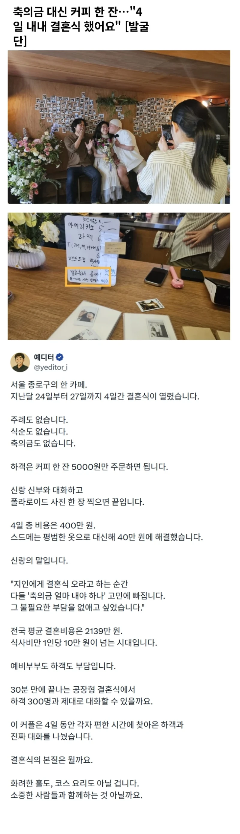 축의금 5000원부터, 4일간 열린 결혼식