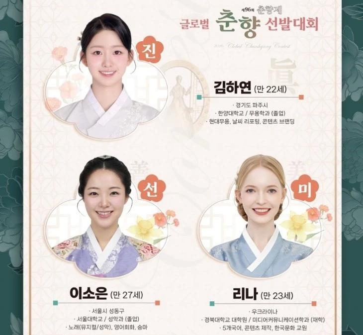 2026 미스춘향 '미' 우크라이나 처자 사진-2