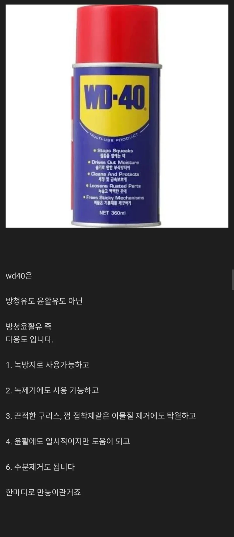 집에 WD-40 하나쯤 있으니 이거에 대해 알려 드리겠습니다 -2