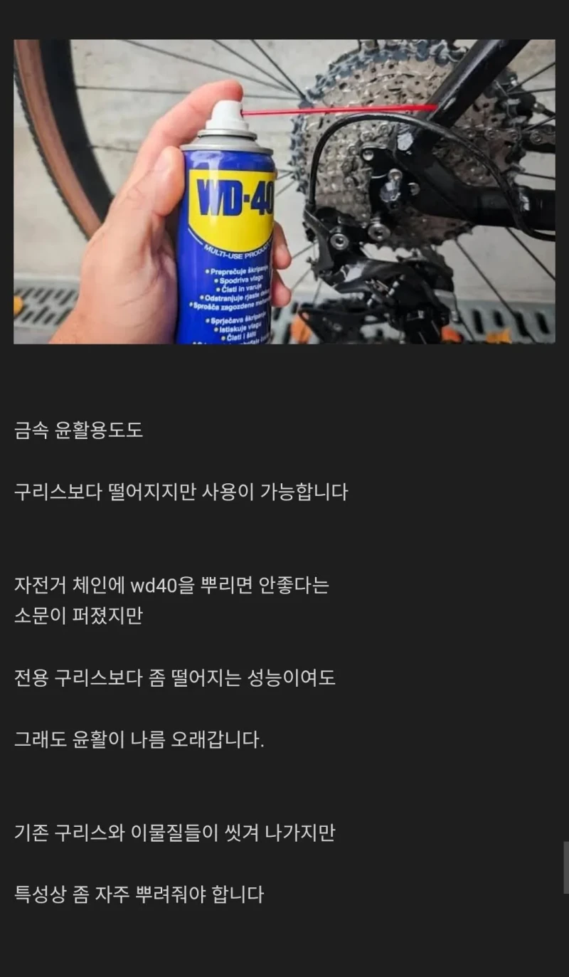 집에 WD-40 하나쯤 있으니 이거에 대해 알려 드리겠습니다 -6