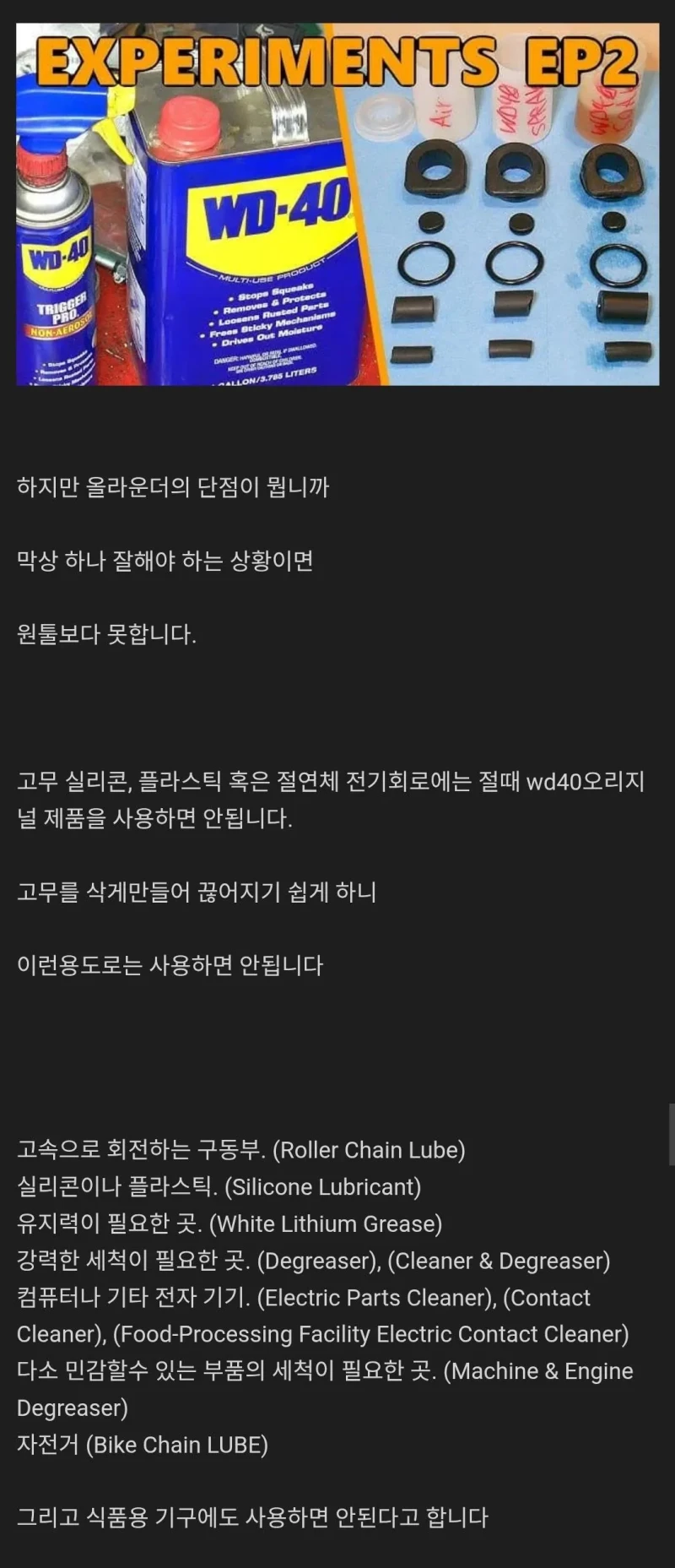 집에 WD-40 하나쯤 있으니 이거에 대해 알려 드리겠습니다 -7