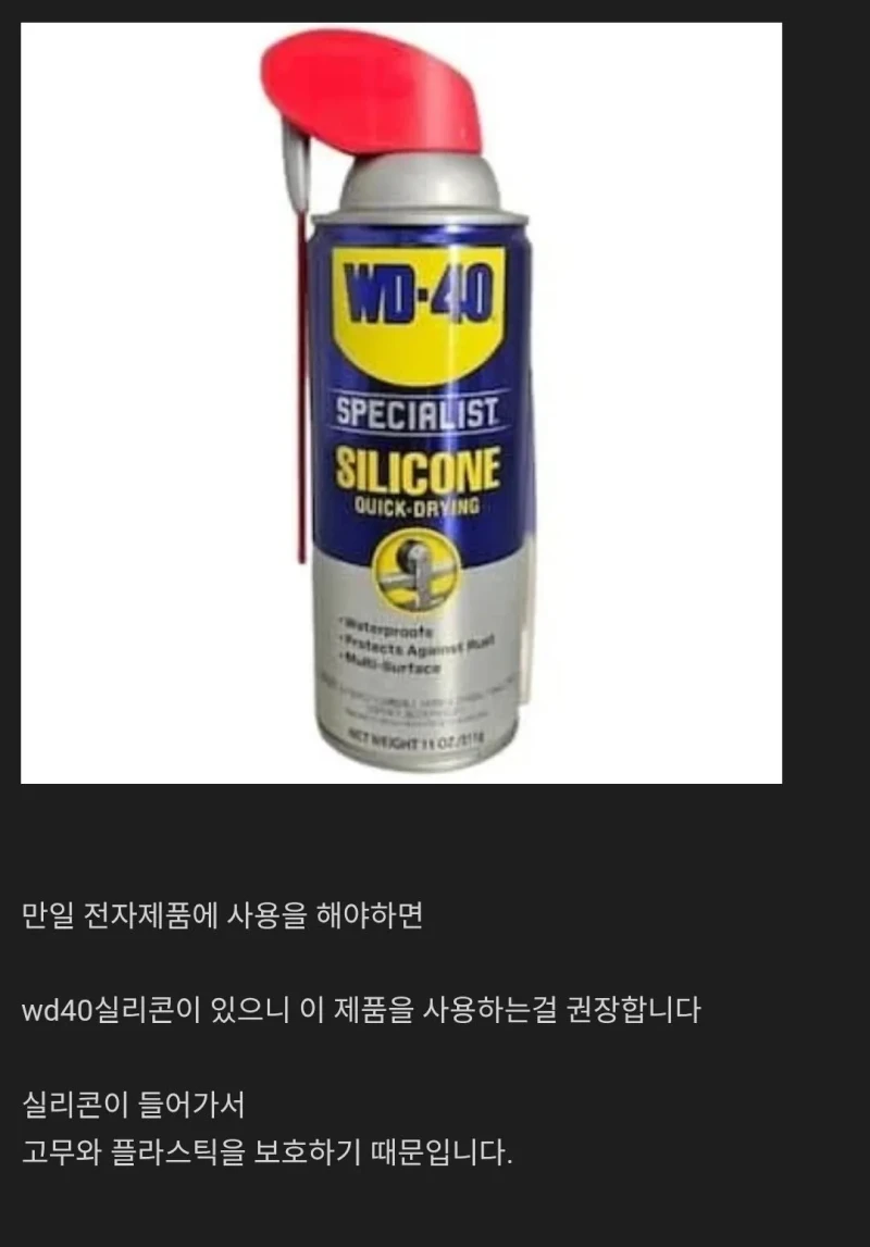 집에 WD-40 하나쯤 있으니 이거에 대해 알려 드리겠습니다 -8
