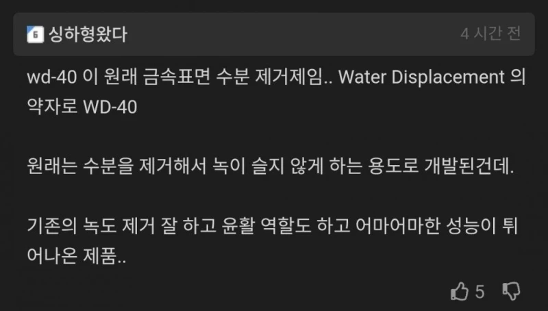 집에 WD-40 하나쯤 있으니 이거에 대해 알려 드리겠습니다 -12