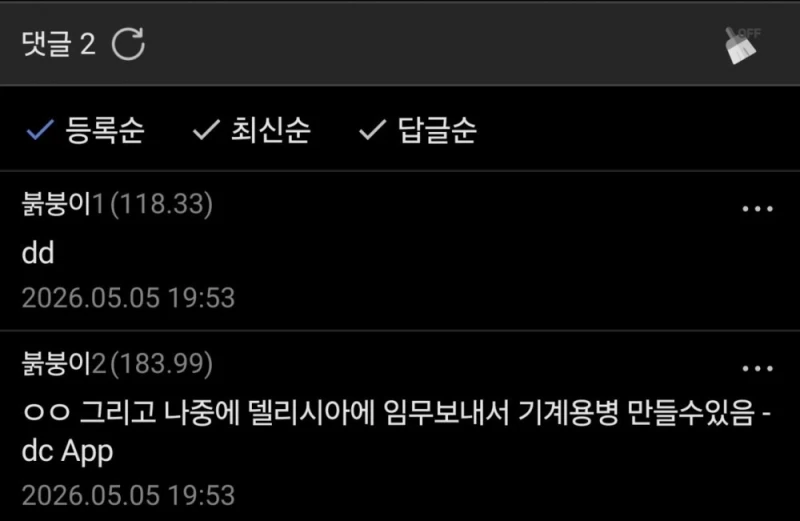 디시인사이드에서 답변을 빨리 받는법 -3