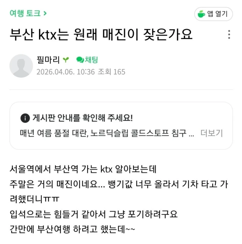 요즘 ktx 표 구하기가 힘든 이유