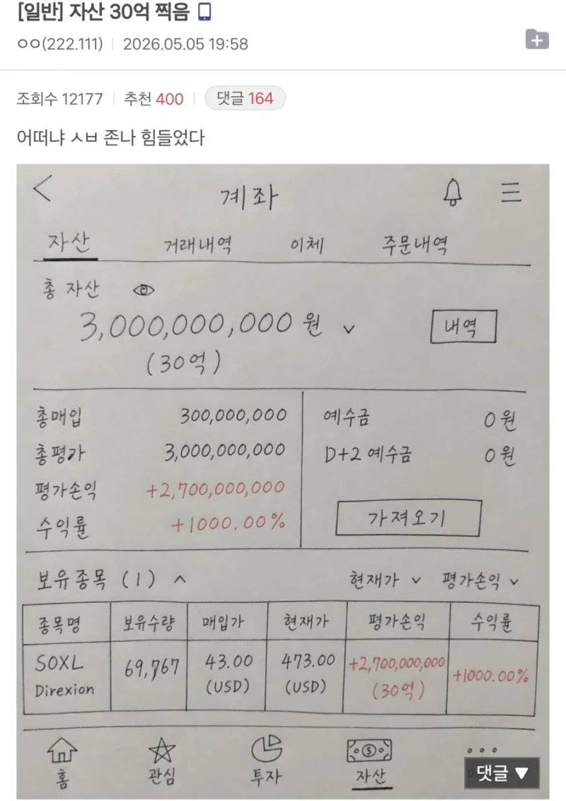 자산 30억 찍은 미주갤러의 인증