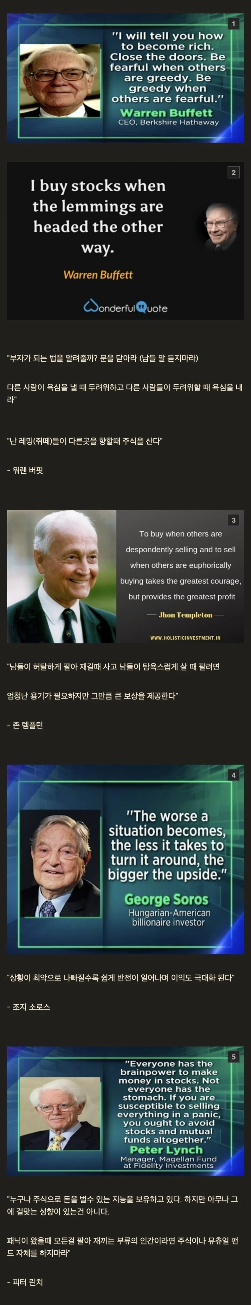 투자 관련 명언들.....
