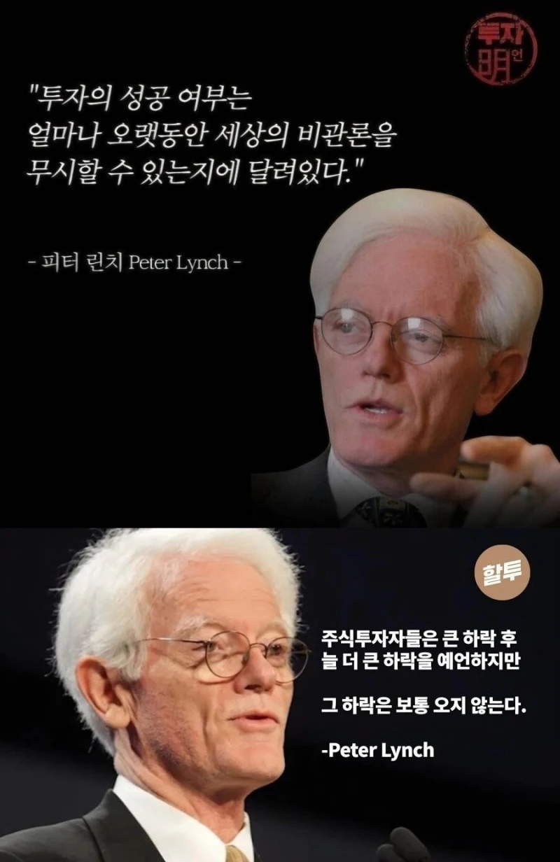투자 관련 명언들.....-2