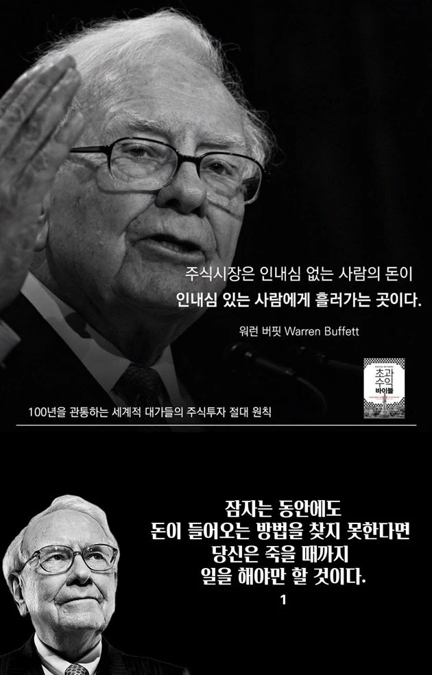 투자 관련 명언들.....-3