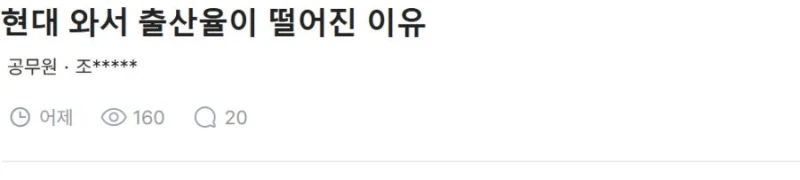 현대 와서 출산율이 떨어진 이유