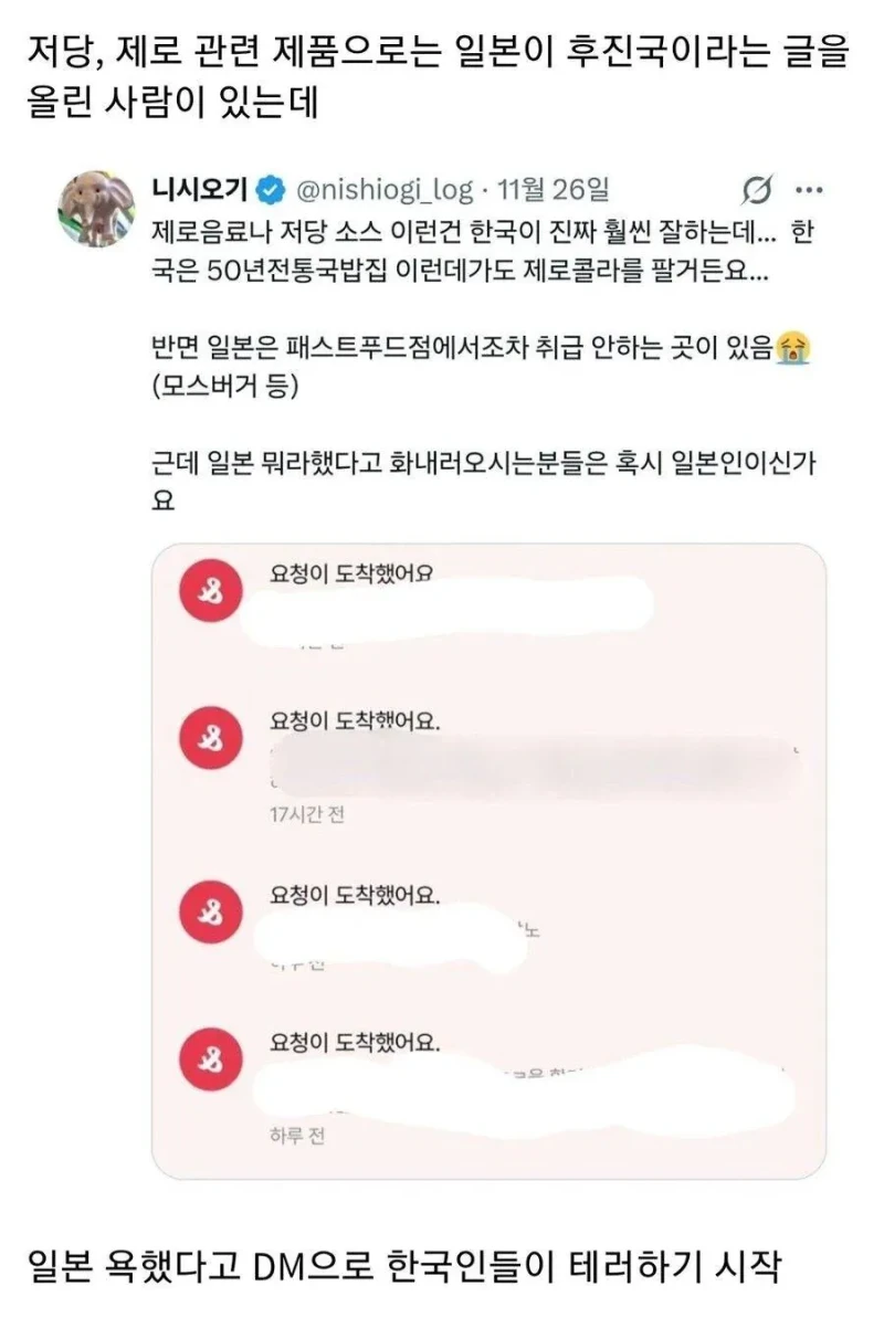일뽕 = 정신병인 이유-2