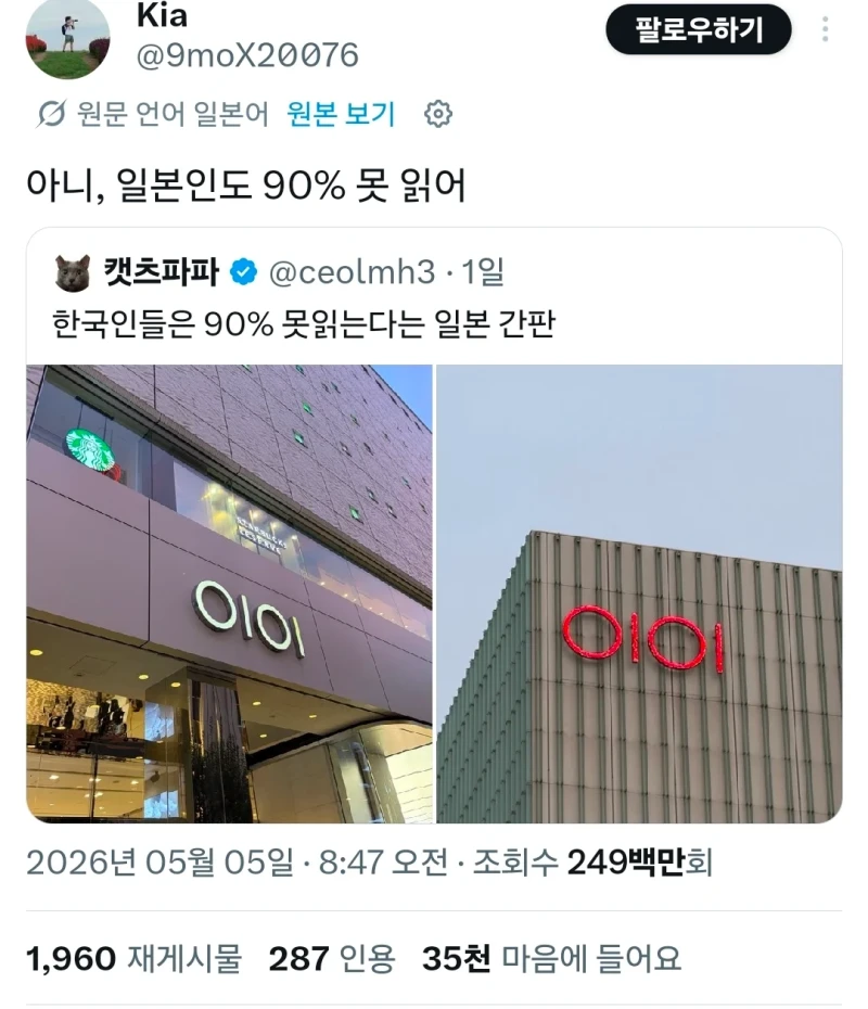 한국인들은 90% 못 읽는다는 일본 간판