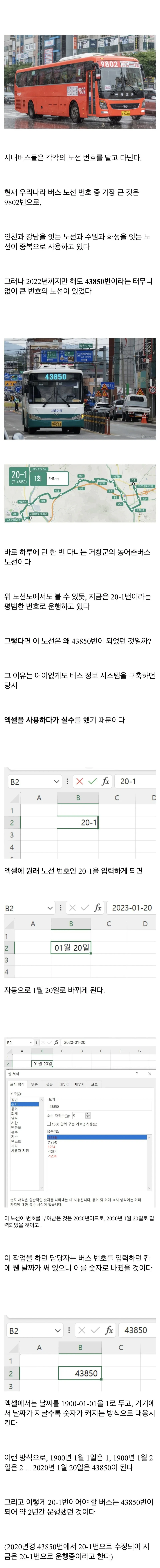 한국에서 제일 큰 버스노선 번호 