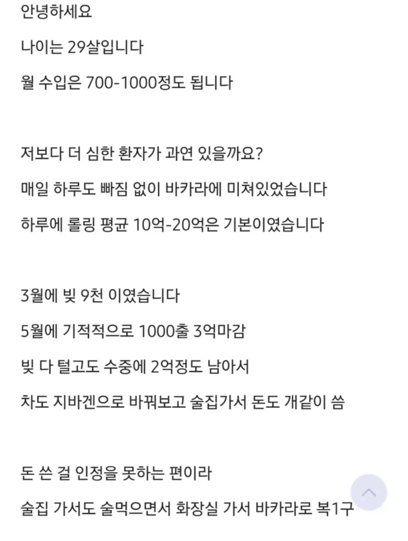 도박으로 1억 3천 잃은 나는 인간 쓰레기입니다 -2
