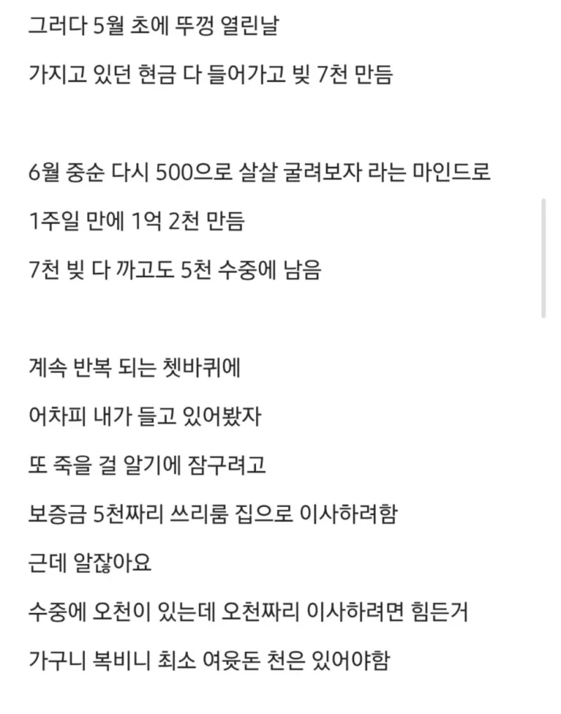도박으로 1억 3천 잃은 나는 인간 쓰레기입니다 -3