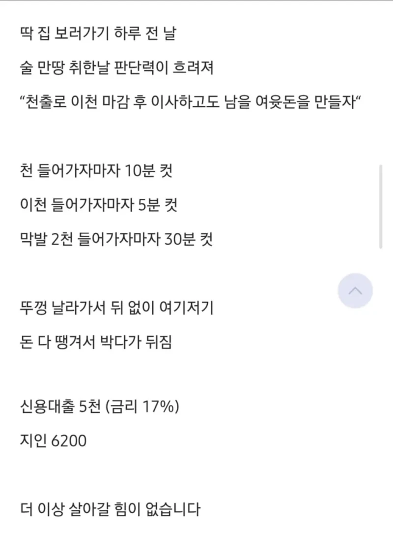 도박으로 1억 3천 잃은 나는 인간 쓰레기입니다 -4