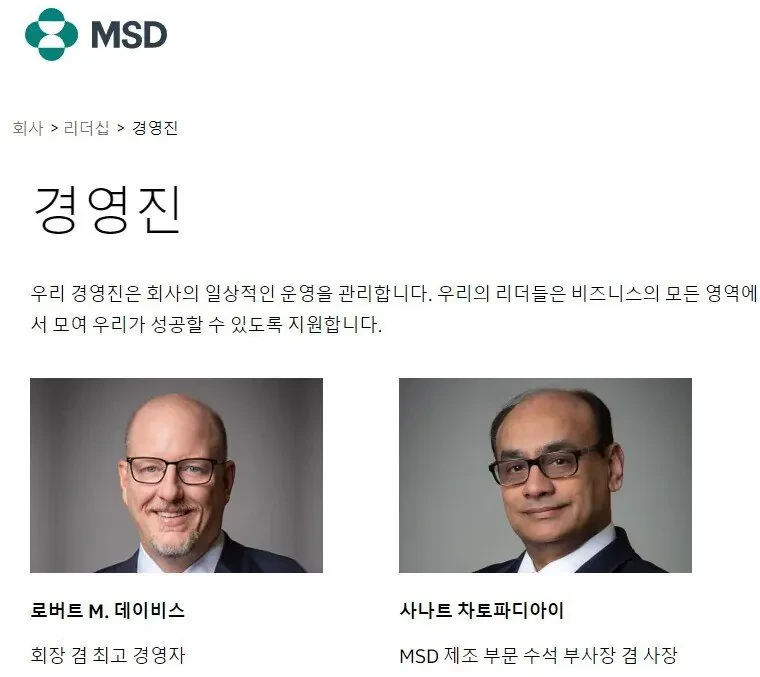 세계 1위 탈모 치료제 프로페시아 경영진 소개