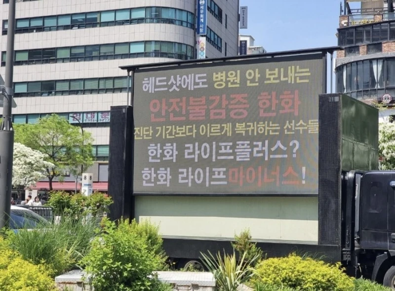 한화 이글스팬들 성명문 발표