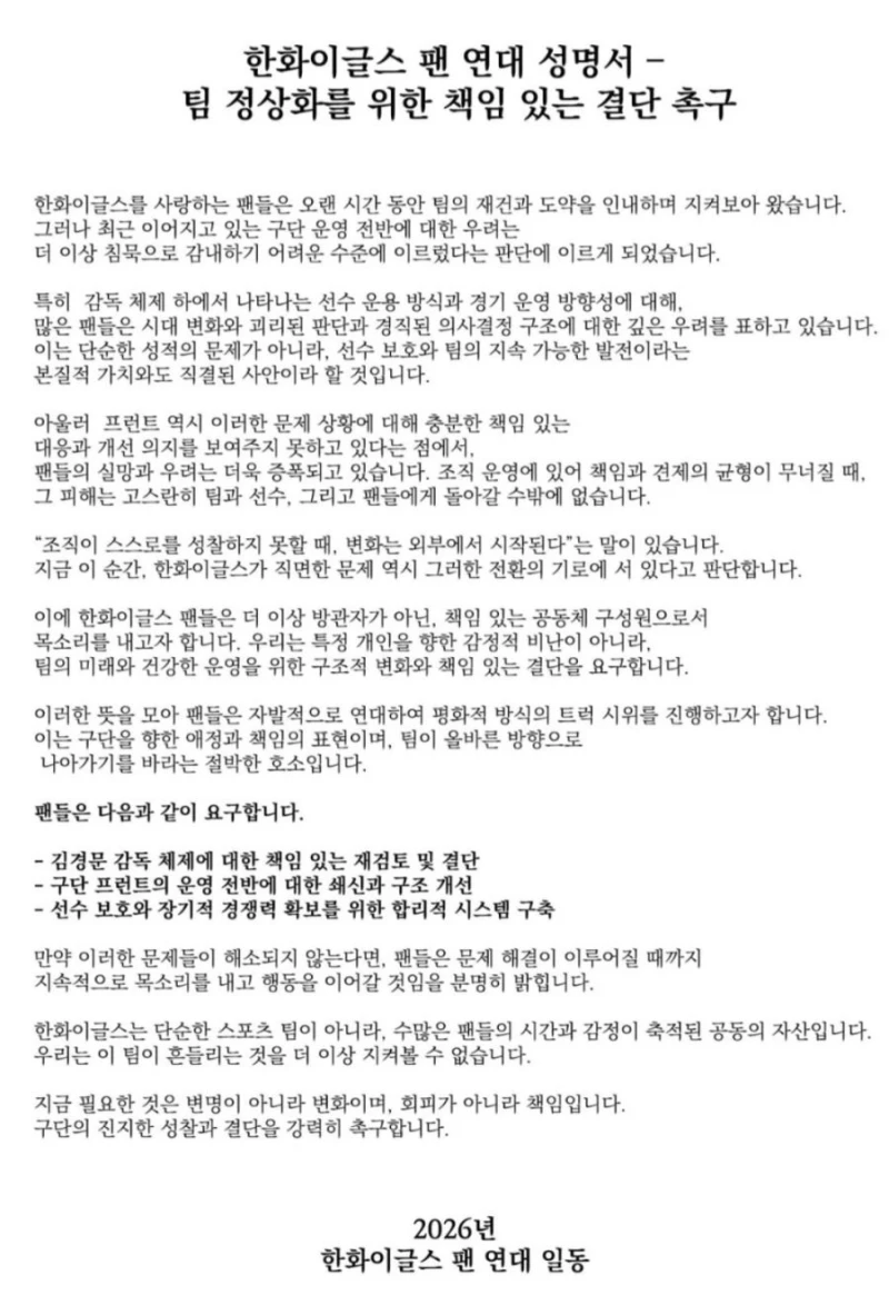 한화 이글스팬들 성명문 발표-2