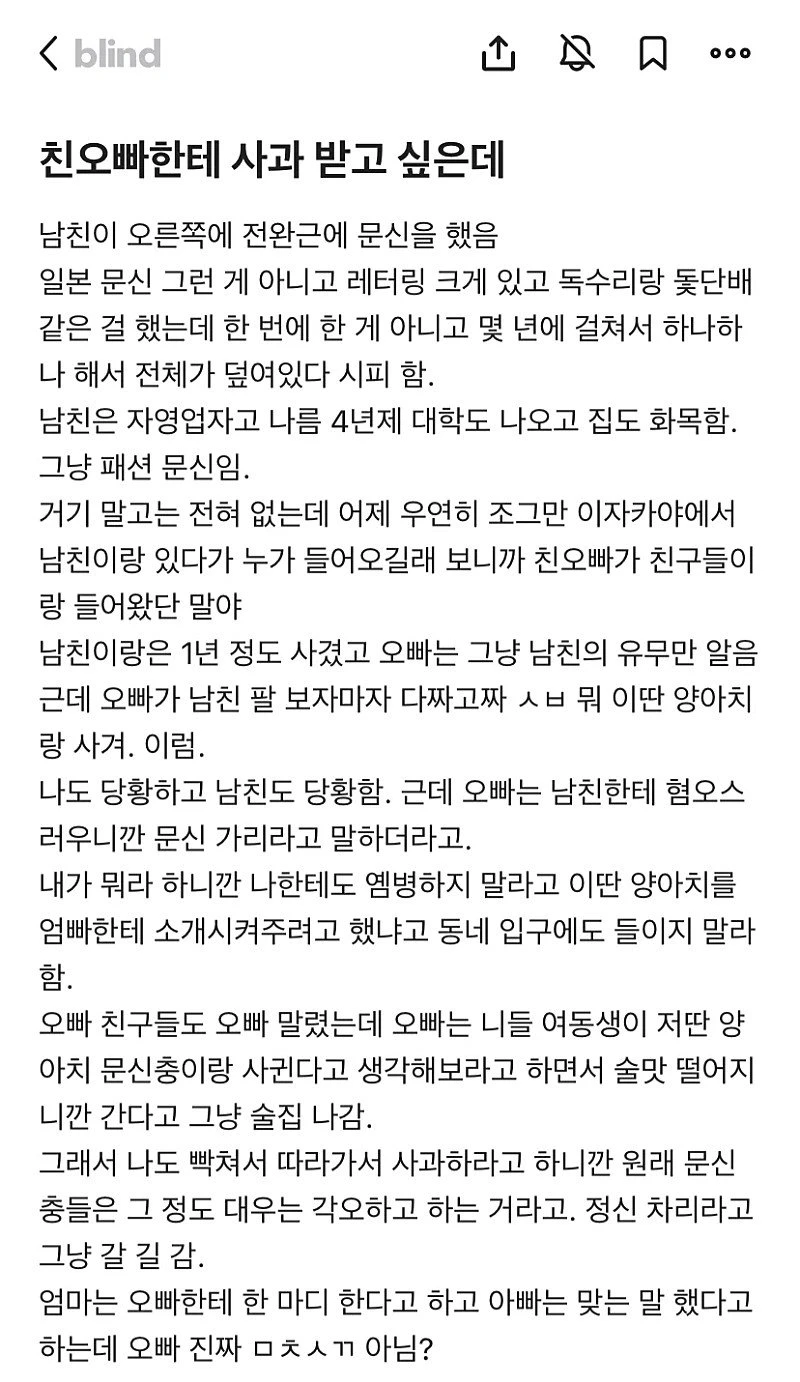 친오빠한테 사과 받고싶은데 