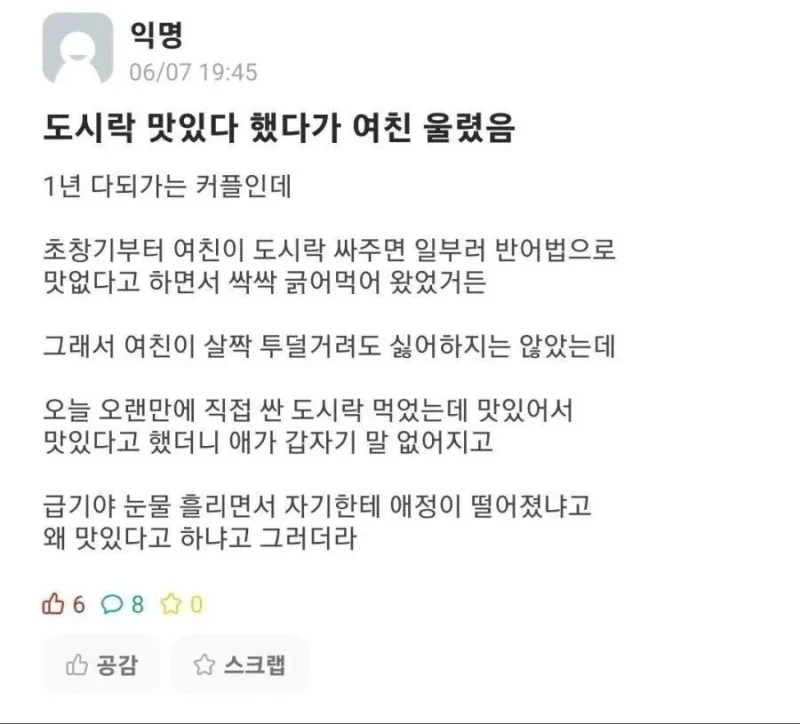 도시락 맛있다 하니까 여친이 울음