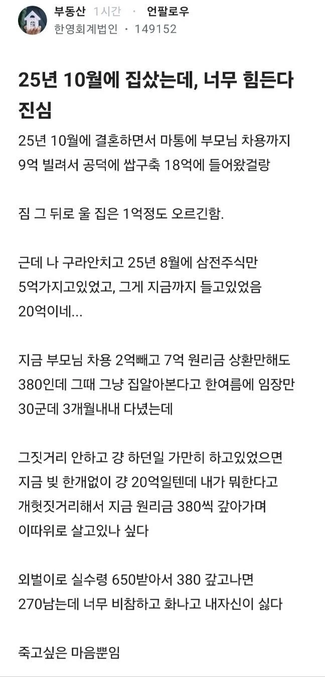 주식 빼서 아파트산 사람의 절규 ㄷㄷㄷ