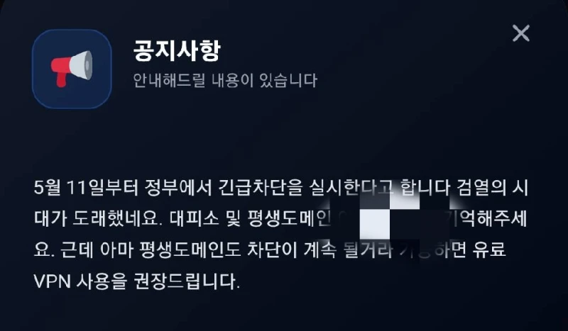 5월 11부터 모든 불법사이트 정부 긴급 차단-2