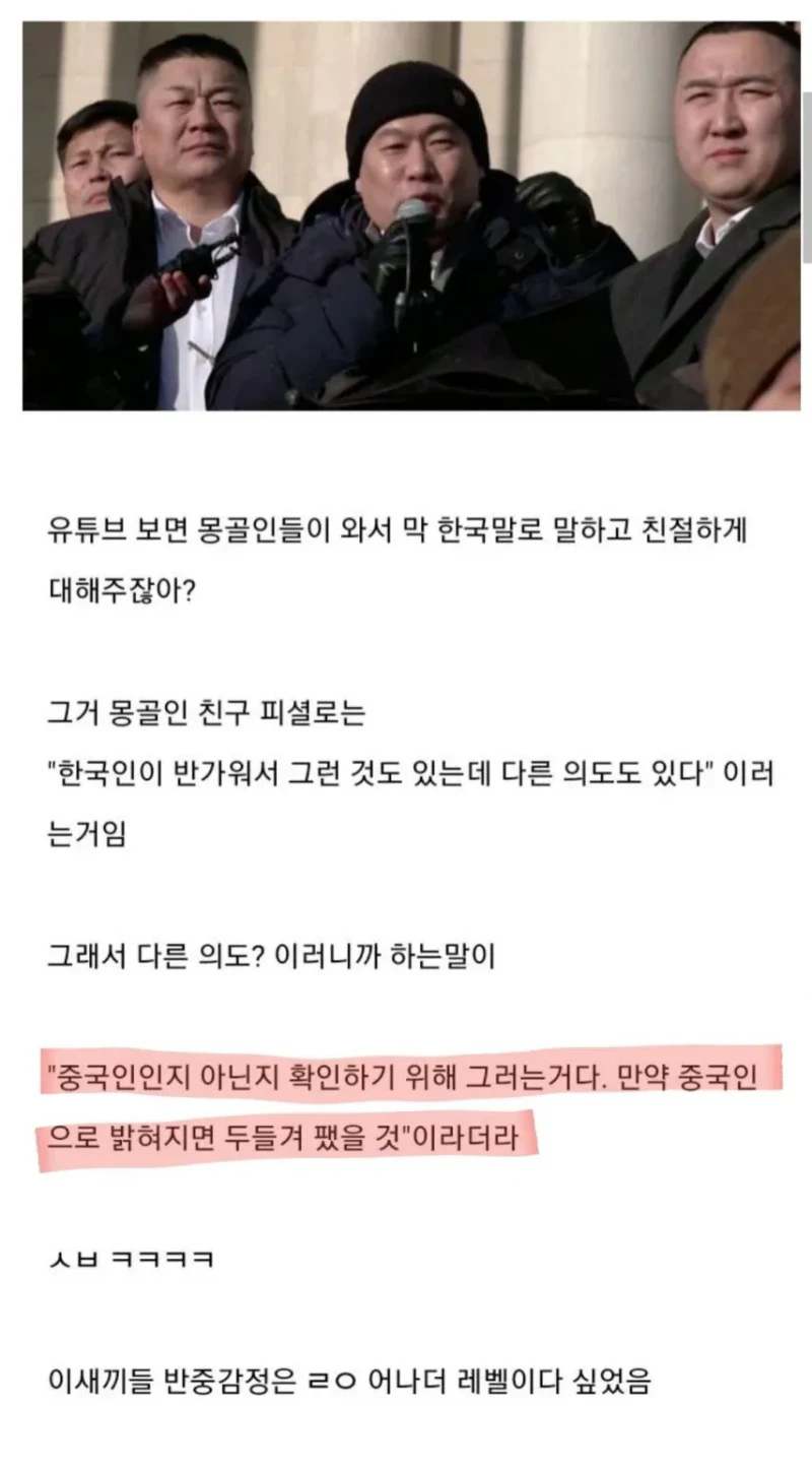 몽골인들이 한국어로 말거는 이유