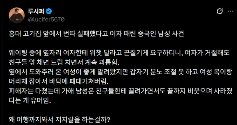 한국 여자 때린 중국남.. 트위터 반응