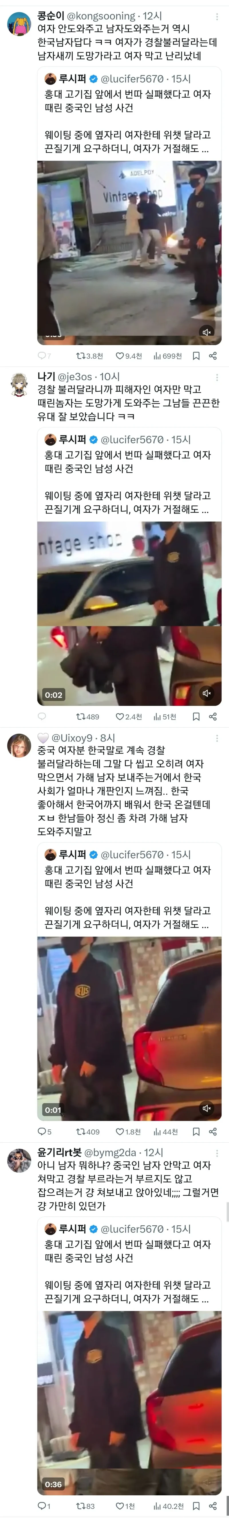 한국 여자 때린 중국남.. 트위터 반응-2