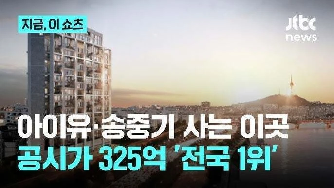 가장 비싼집에 사는 연예인..