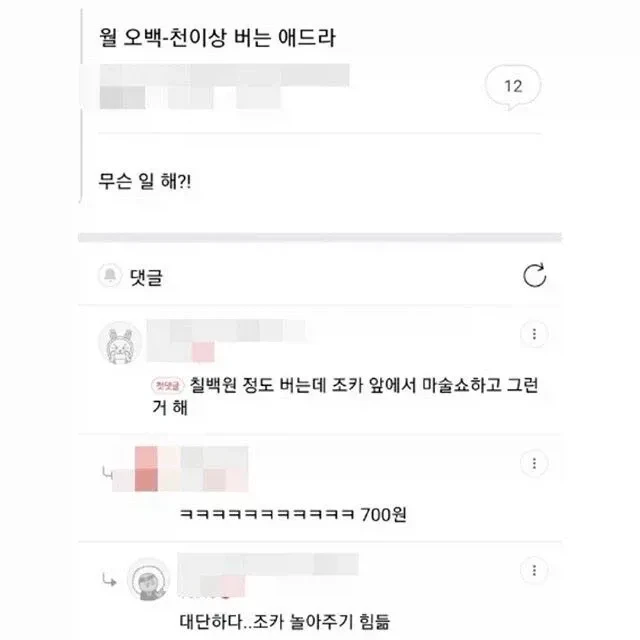 월 700버는 직업 