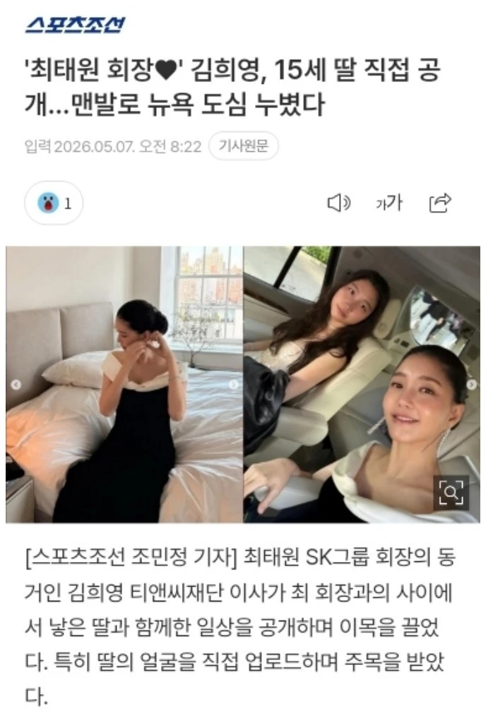 '최태원 회장♥' 김희영, 15세 딸 직접 공개