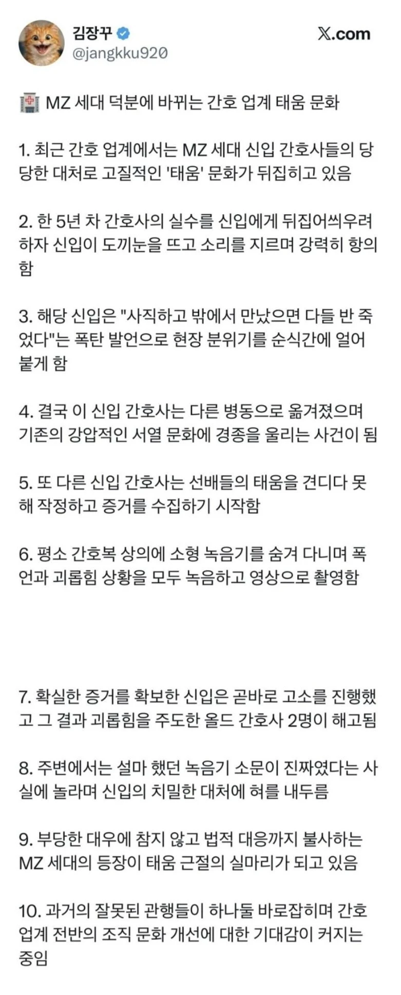 간호사 태움 문화에 반격중인 MZ 세대
