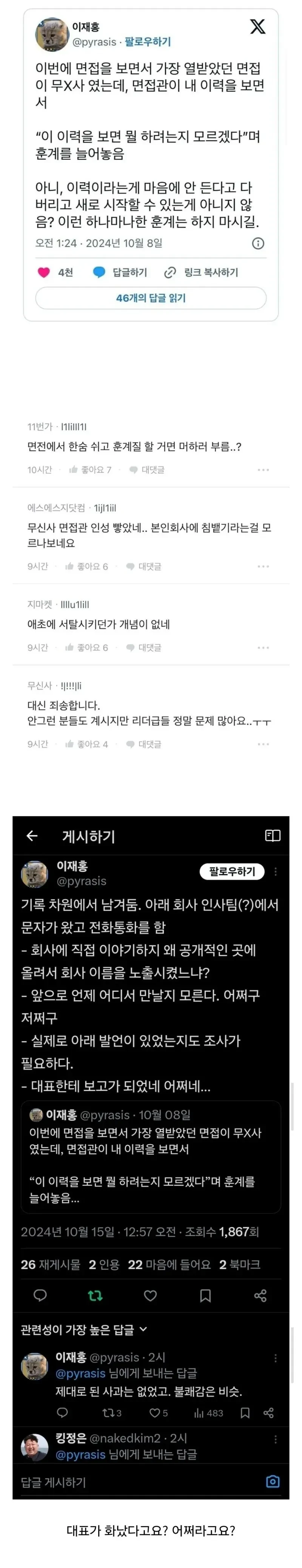 면접장 떠나면 고객이란 걸 모르는 면접관 