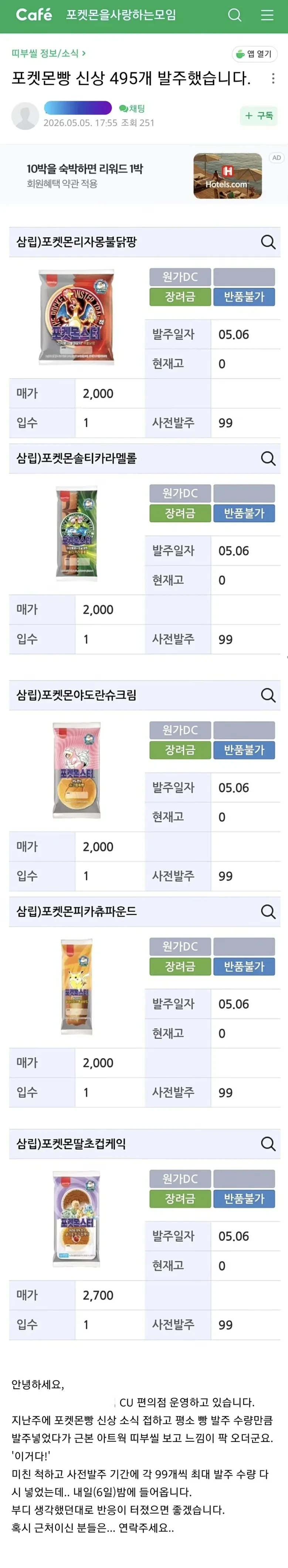포켓몬빵 풀매수 때린 편의점 점장