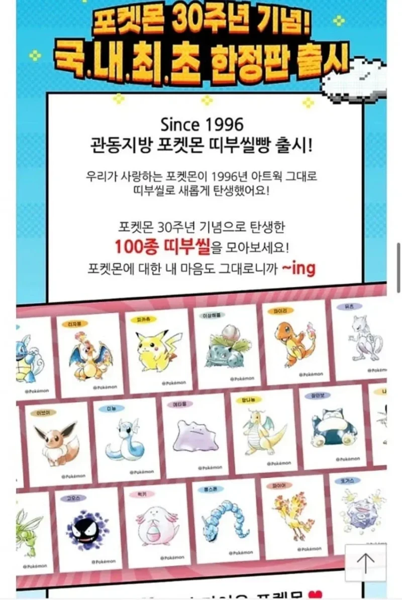 포켓몬빵 풀매수 때린 편의점 점장-2