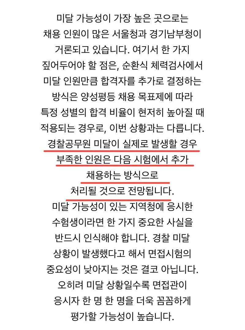 이번에 탈락자가 많아 인원 미달날수 있다는 경찰체력시험-2